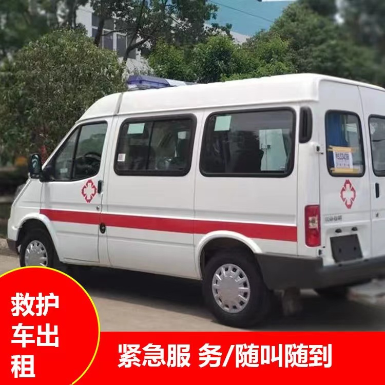 金沙重症监护救护车出租护送
